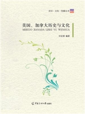 cover image of 美国、加拿大历史与文化